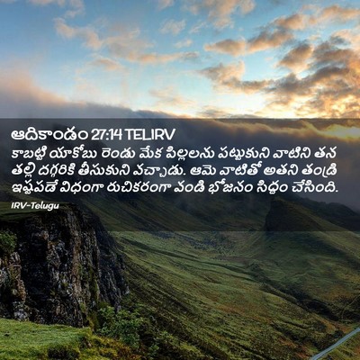 Picture 02 - ఆదికాండం 27:14 TELIRV - కాబట్టి యాకోబు - Bible Verse Picture