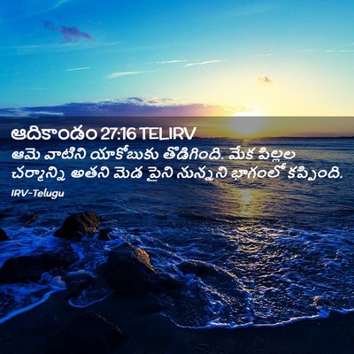Picture 02 - ఆదికాండం 27:16 TELIRV - ఆమె వాటిని - Bible Verse Picture
