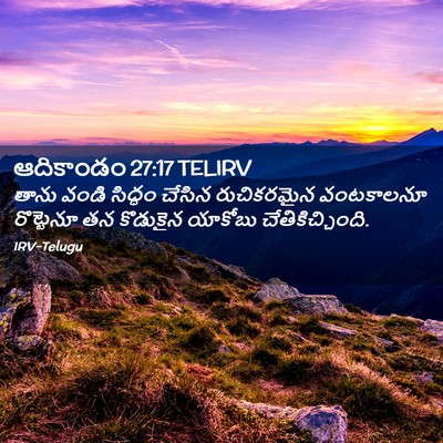 Picture 02 - ఆదికాండం 27:17 TELIRV - తాను వండి సిద్ధం - Bible Verse Picture