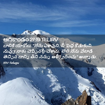 Picture 02 - ఆదికాండం 27:19 TELIRV - దానికి యాకోబు - Bible Verse Picture