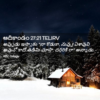 Picture 02 - ఆదికాండం 27:21 TELIRV - అప్పుడు ఇస్సాకు - Bible Verse Picture