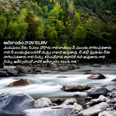 Picture 02 - ఆదికాండం 27:29 TELIRV - మనుషులు నీకు - Bible Verse Picture
