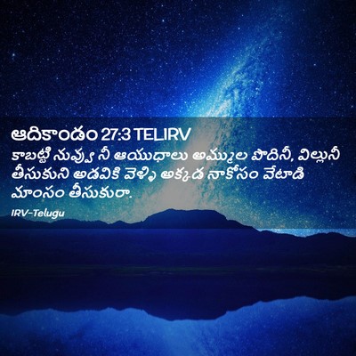 Picture 02 - ఆదికాండం 27:3 TELIRV - కాబట్టి నువ్వు నీ - Bible Verse Picture