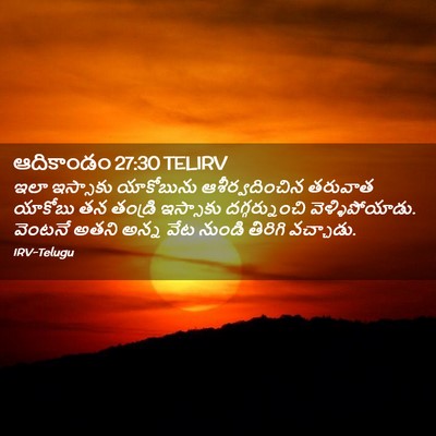 Picture 02 - ఆదికాండం 27:30 TELIRV - ఇలా ఇస్సాకు - Bible Verse Picture