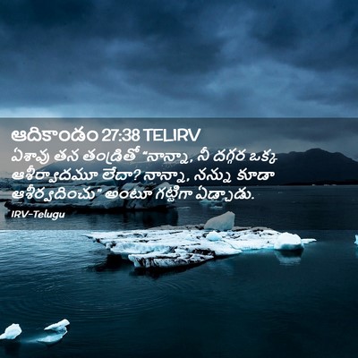 Picture 02 - ఆదికాండం 27:38 TELIRV - ఏశావు తన తండ్రితో - Bible Verse Picture