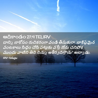 Picture 02 - ఆదికాండం 27:4 TELIRV - దాన్ని నాకోసం - Bible Verse Picture