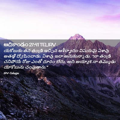 Picture 02 - ఆదికాండం 27:41 TELIRV - యకోబుకు తన తండ్రి - Bible Verse Picture
