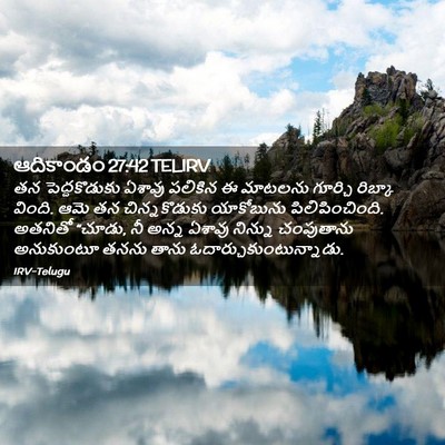 Picture 02 - ఆదికాండం 27:42 TELIRV - తన పెద్దకొడుకు - Bible Verse Picture