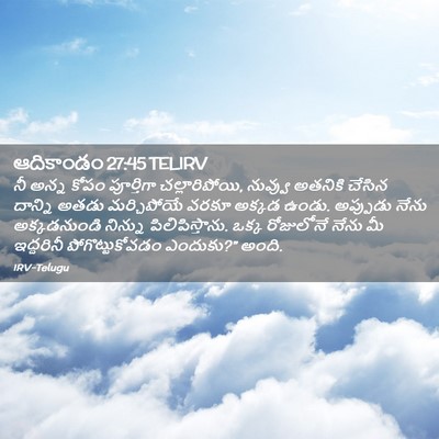 Picture 02 - ఆదికాండం 27:45 TELIRV - నీ అన్న కోపం - Bible Verse Picture