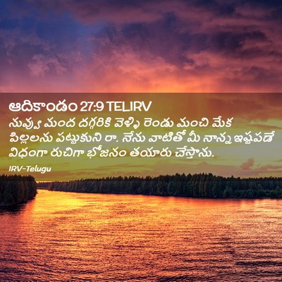 Picture 02 - ఆదికాండం 27:9 TELIRV - నువ్వు మంద - Bible Verse Picture