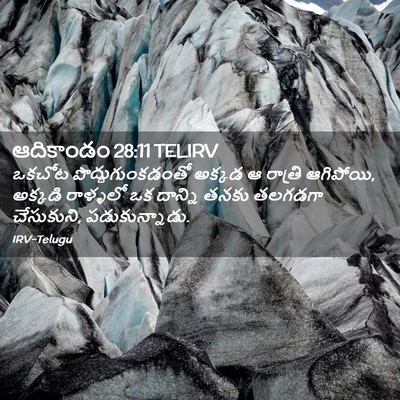 Picture 02 - ఆదికాండం 28:11 TELIRV - ఒకచోట - Bible Verse Picture