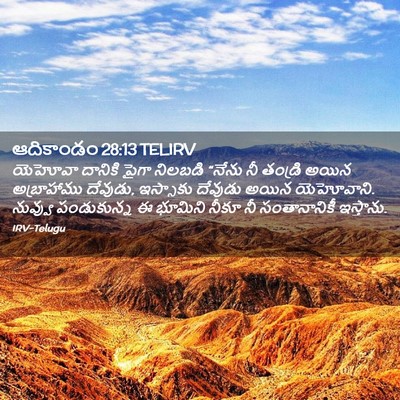 Picture 02 - ఆదికాండం 28:13 TELIRV - యెహోవా దానికి - Bible Verse Picture