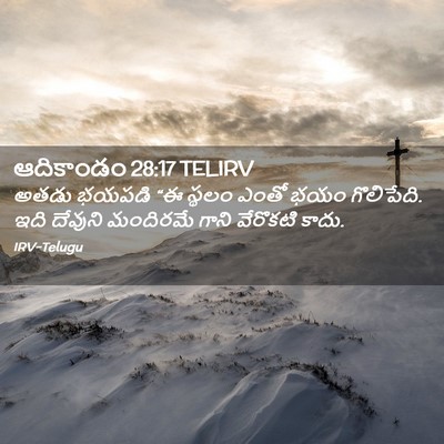 Picture 02 - ఆదికాండం 28:17 TELIRV - అతడు భయపడి “ఈ - Bible Verse Picture