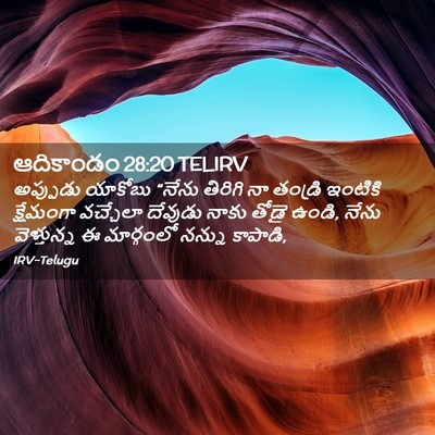 Picture 02 - ఆదికాండం 28:20 TELIRV - అప్పుడు యాకోబు - Bible Verse Picture