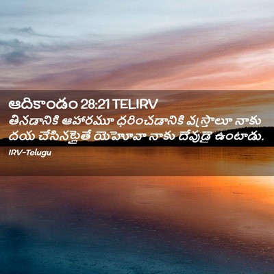 Picture 02 - ఆదికాండం 28:21 TELIRV - తినడానికి ఆహారమూ - Bible Verse Picture