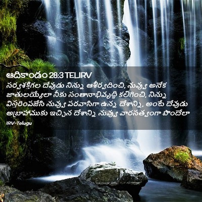 Picture 02 - ఆదికాండం 28:3 TELIRV - సర్వశక్తిగల - Bible Verse Picture
