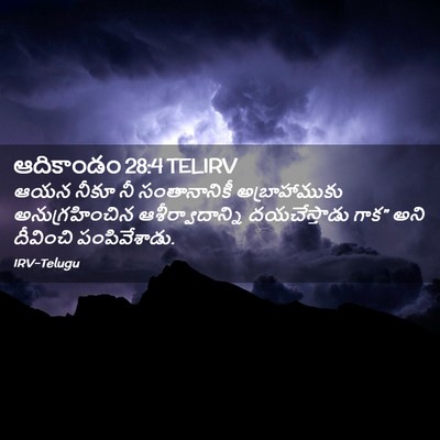 Picture 02 - ఆదికాండం 28:4 TELIRV - ఆయన నీకూ నీ - Bible Verse Picture