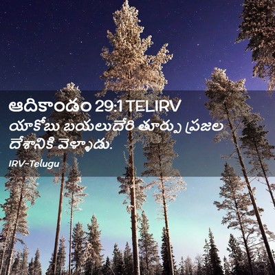 Picture 02 - ఆదికాండం 29:1 TELIRV - యాకోబు బయలుదేరి - Bible Verse Picture