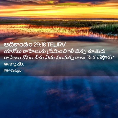 Picture 02 - ఆదికాండం 29:18 TELIRV - యాకోబు రాహేలును - Bible Verse Picture