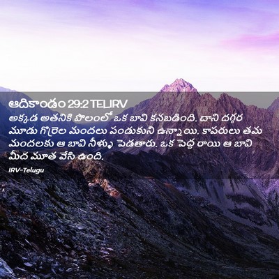 Picture 02 - ఆదికాండం 29:2 TELIRV - అక్కడ అతనికి - Bible Verse Picture