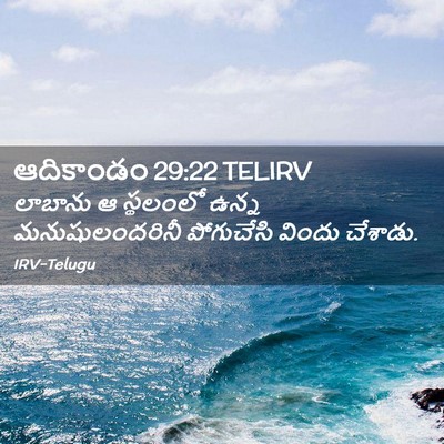 Picture 02 - ఆదికాండం 29:22 TELIRV - లాబాను ఆ స్థలంలో - Bible Verse Picture