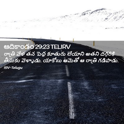 Picture 02 - ఆదికాండం 29:23 TELIRV - రాత్రి వేళ తన - Bible Verse Picture