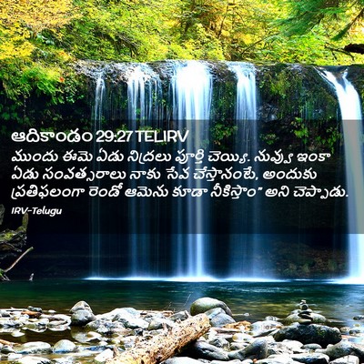 Picture 02 - ఆదికాండం 29:27 TELIRV - ముందు ఈమె ఏడు - Bible Verse Picture