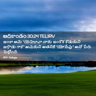 Picture 02 - ఆదికాండం 30:24 TELIRV - ఇంకా ఆమె “యెహోవా - Bible Verse Picture