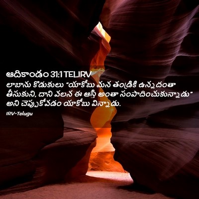 Picture 02 - ఆదికాండం 31:1 TELIRV - లాబాను కొడుకులు - Bible Verse Picture