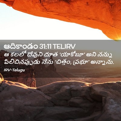 Picture 02 - ఆదికాండం 31:11 TELIRV - ఆ కలలో దేవుని దూత - Bible Verse Picture