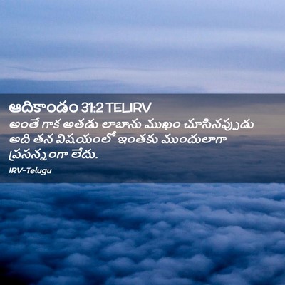Picture 02 - ఆదికాండం 31:2 TELIRV - అంతే గాక అతడు - Bible Verse Picture