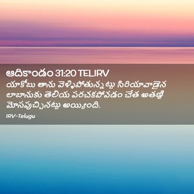 Picture 02 - ఆదికాండం 31:20 TELIRV - యాకోబు తాను - Bible Verse Picture