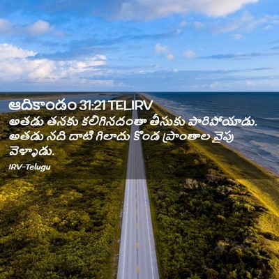Picture 02 - ఆదికాండం 31:21 TELIRV - అతడు తనకు - Bible Verse Picture
