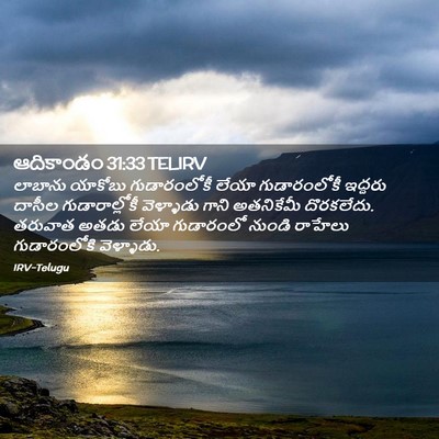 Picture 02 - ఆదికాండం 31:33 TELIRV - లాబాను యాకోబు - Bible Verse Picture