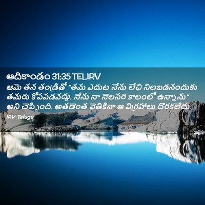 Picture 02 - ఆదికాండం 31:35 TELIRV - ఆమె తన తండ్రితో - Bible Verse Picture