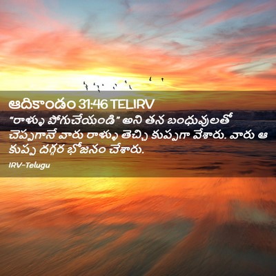 Picture 02 - ఆదికాండం 31:46 TELIRV - “రాళ్ళు - Bible Verse Picture
