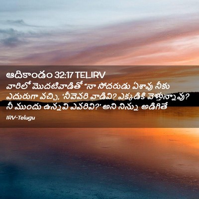 Picture 02 - ఆదికాండం 32:17 TELIRV - వారిలో - Bible Verse Picture