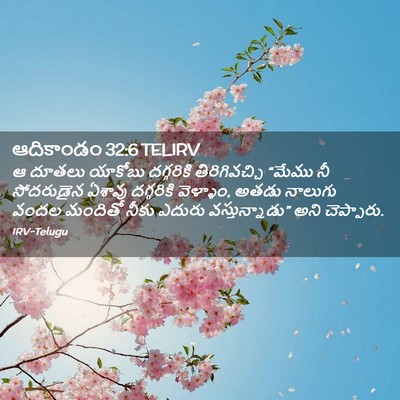 Picture 02 - ఆదికాండం 32:6 TELIRV - ఆ దూతలు యాకోబు - Bible Verse Picture