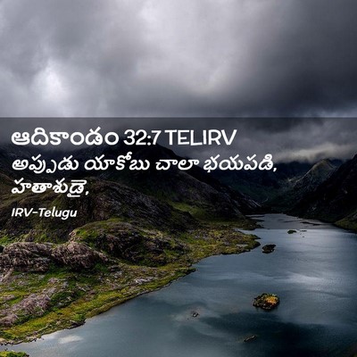 Picture 02 - ఆదికాండం 32:7 TELIRV - అప్పుడు యాకోబు - Bible Verse Picture