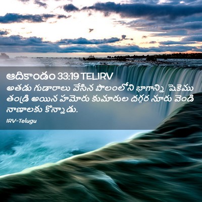 Picture 02 - ఆదికాండం 33:19 TELIRV - అతడు గుడారాలు - Bible Verse Picture