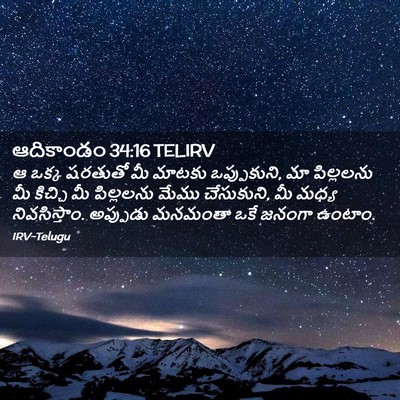 Picture 02 - ఆదికాండం 34:16 TELIRV - ఆ ఒక్క షరతుతో మీ - Bible Verse Picture