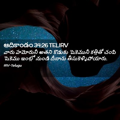 Picture 02 - ఆదికాండం 34:26 TELIRV - వారు హమోరునీ అతని - Bible Verse Picture