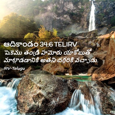 Picture 02 - ఆదికాండం 34:6 TELIRV - షెకెము తండ్రి - Bible Verse Picture