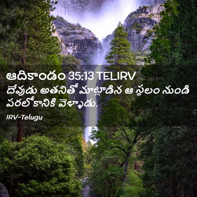 Picture 02 - ఆదికాండం 35:13 TELIRV - దేవుడు అతనితో - Bible Verse Picture