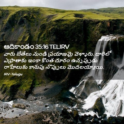Picture 02 - ఆదికాండం 35:16 TELIRV - వారు బేతేలు నుండి - Bible Verse Picture