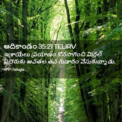 Picture 02 - ఆదికాండం 35:21 TELIRV - ఇశ్రాయేలు ప్రయాణం - Bible Verse Picture