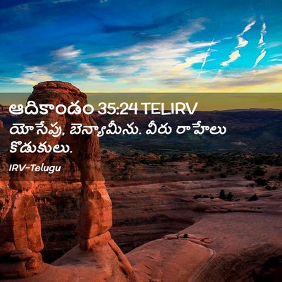 Picture 02 - ఆదికాండం 35:24 TELIRV - యోసేపు, - Bible Verse Picture