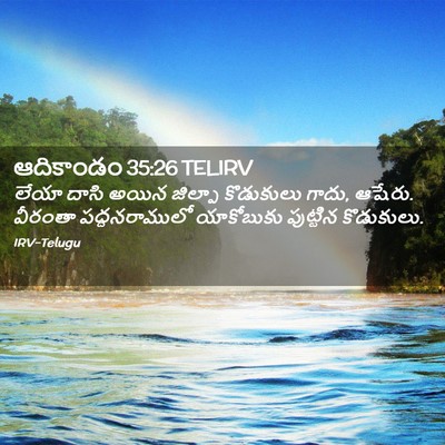 Picture 02 - ఆదికాండం 35:26 TELIRV - లేయా దాసి అయిన - Bible Verse Picture