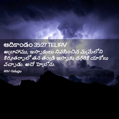 Picture 02 - ఆదికాండం 35:27 TELIRV - అబ్రాహాము, - Bible Verse Picture