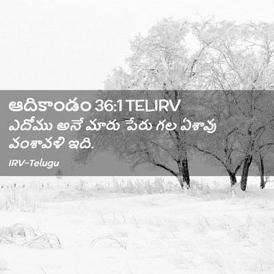 Picture 02 - ఆదికాండం 36:1 TELIRV - ఎదోము అనే మారు - Bible Verse Picture